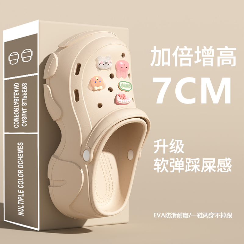 卡通厚底增高踩屎感洞洞鞋