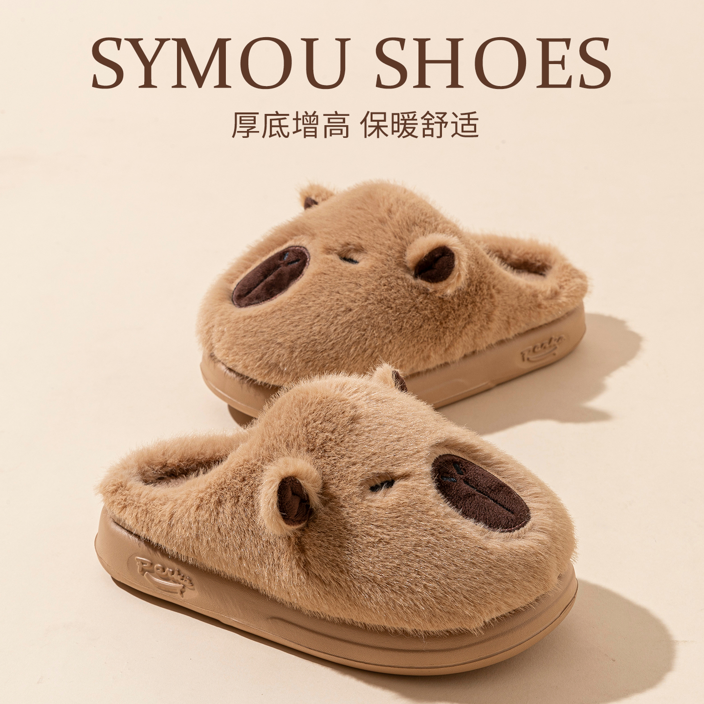 卡皮巴拉棉拖鞋女秋冬季2025新款