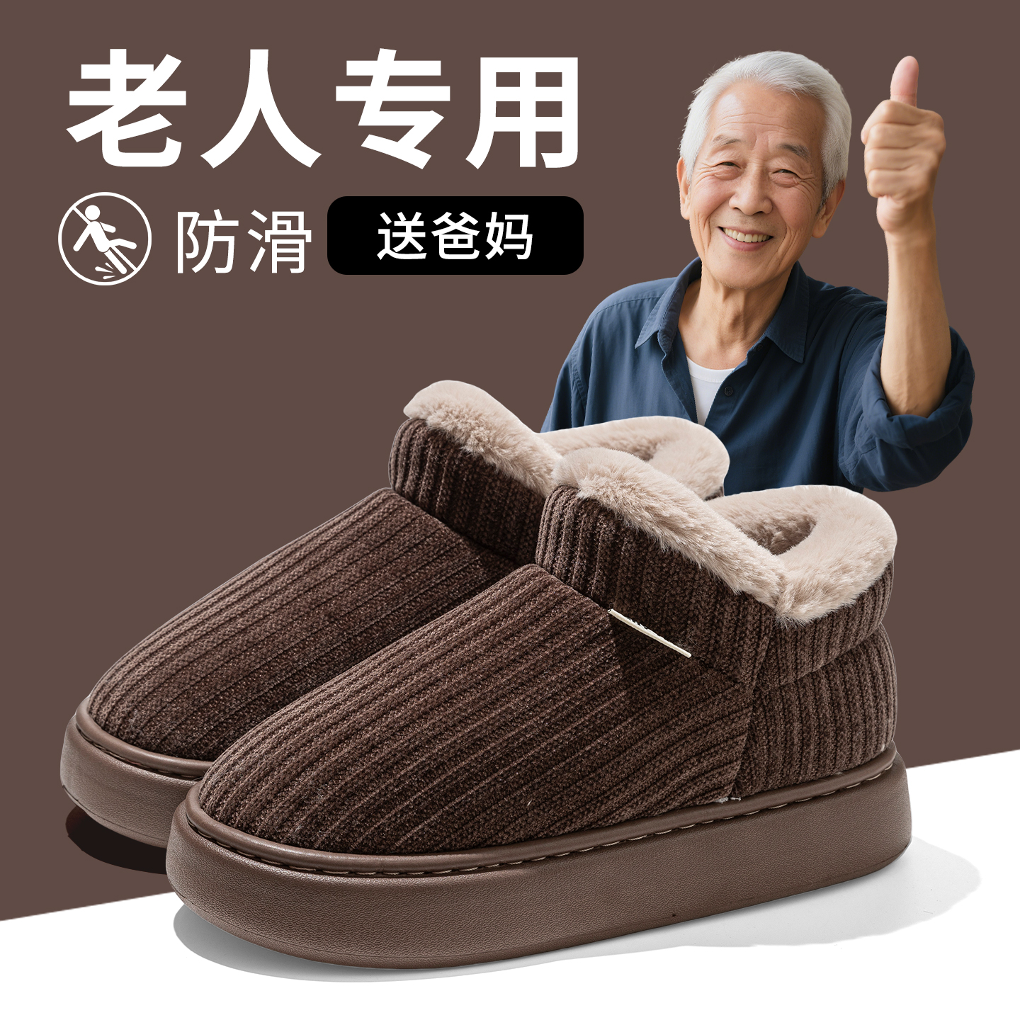 中老年人棉鞋男士外穿保暖冬季室内家居2025新款加绒防滑棉拖鞋女