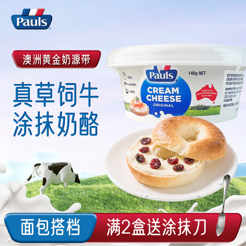 pauls奶油保利涂抹奶油奶酪