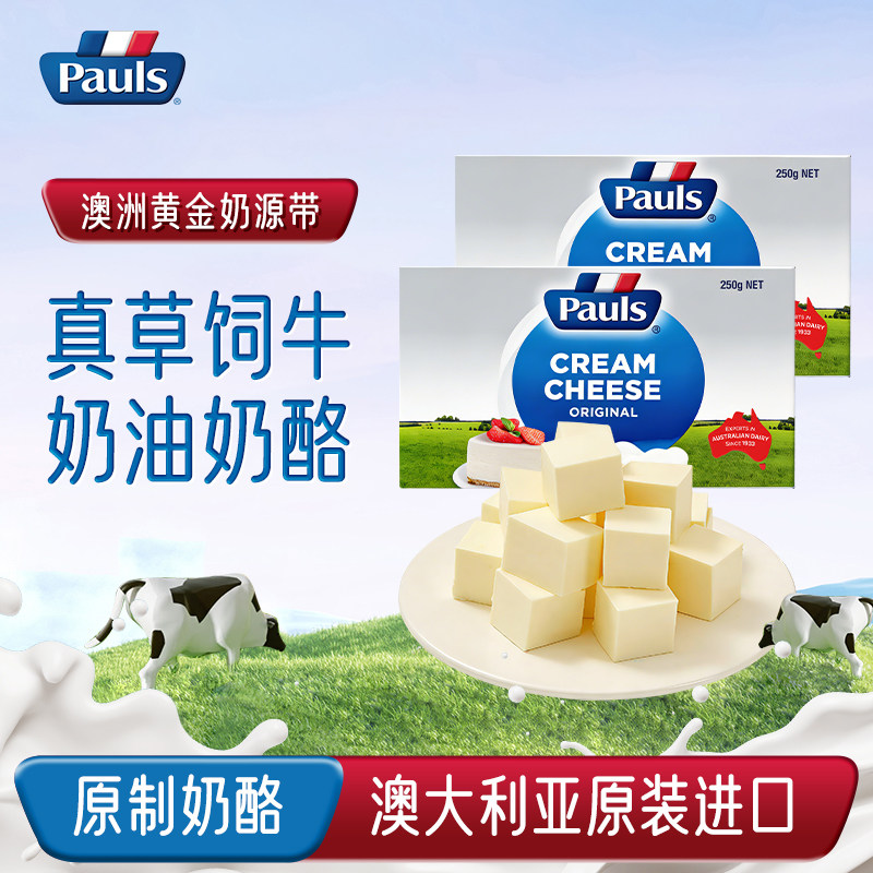 PAULS保利原制奶油奶酪250g芝士乳酪干酪巴斯克蛋糕家用烘焙原料