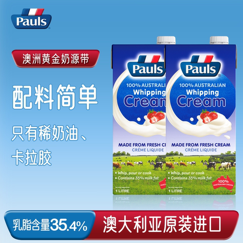 澳洲保利稀奶油1l*12盒动物奶油