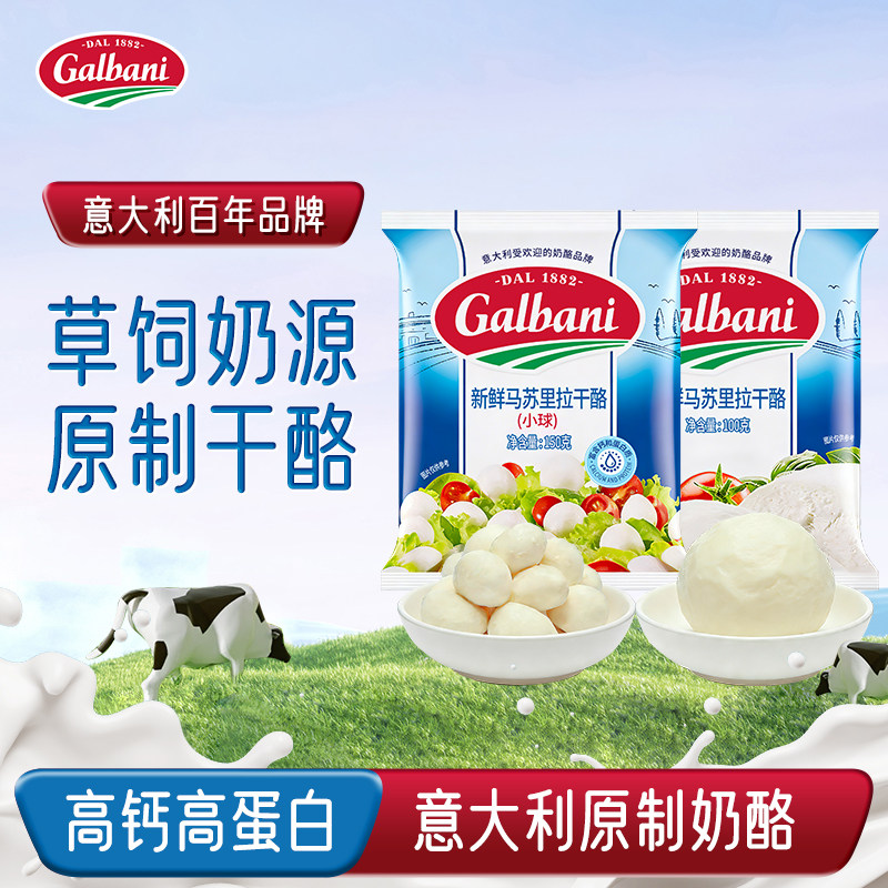 Galban意大利格巴尼新鲜马苏里拉干酪芝士球起司烤披萨原制奶酪球