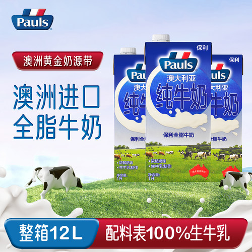 保利全脂纯牛奶1L澳大利亚进口