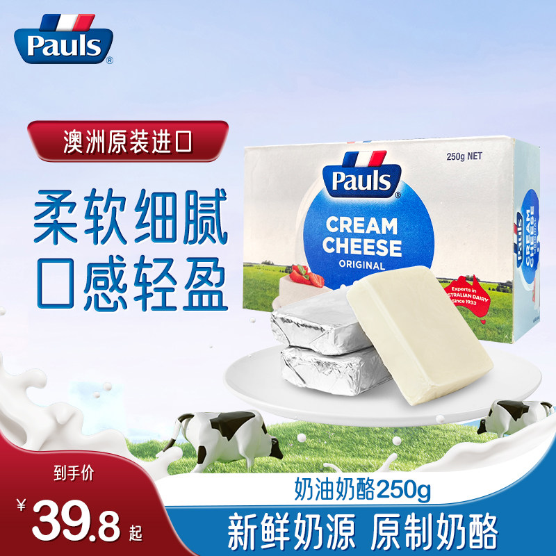 PAULS保利原制奶油奶酪250g芝士乳酪干酪巴斯克蛋糕烘焙奶盖原料