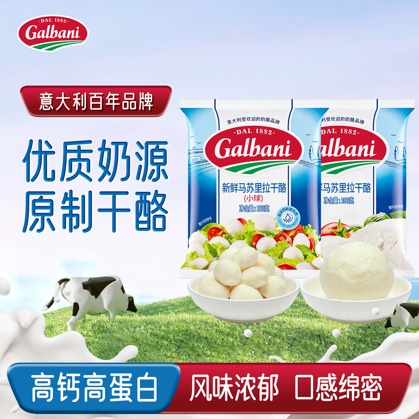 Galbani意大利格巴尼新鲜马苏里拉干酪芝士球起司披萨原制奶酪球
