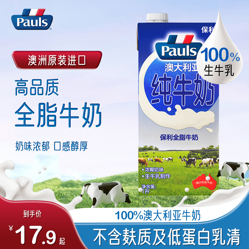 澳洲进口保利全脂纯牛奶1L