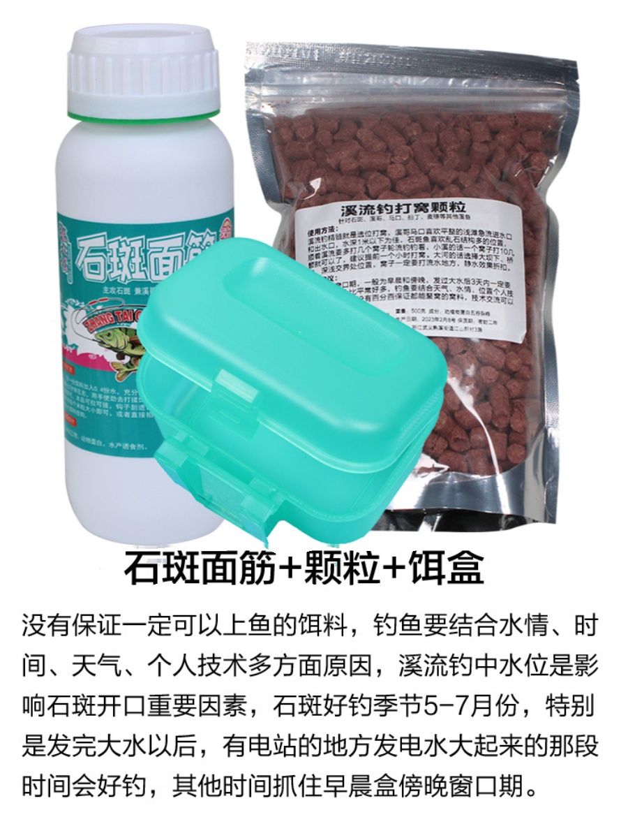 张剑免洗石斑鱼面筋饵料溪流钓小溪鱼钓饵鱼食鱼料诱饵溪石斑花斑