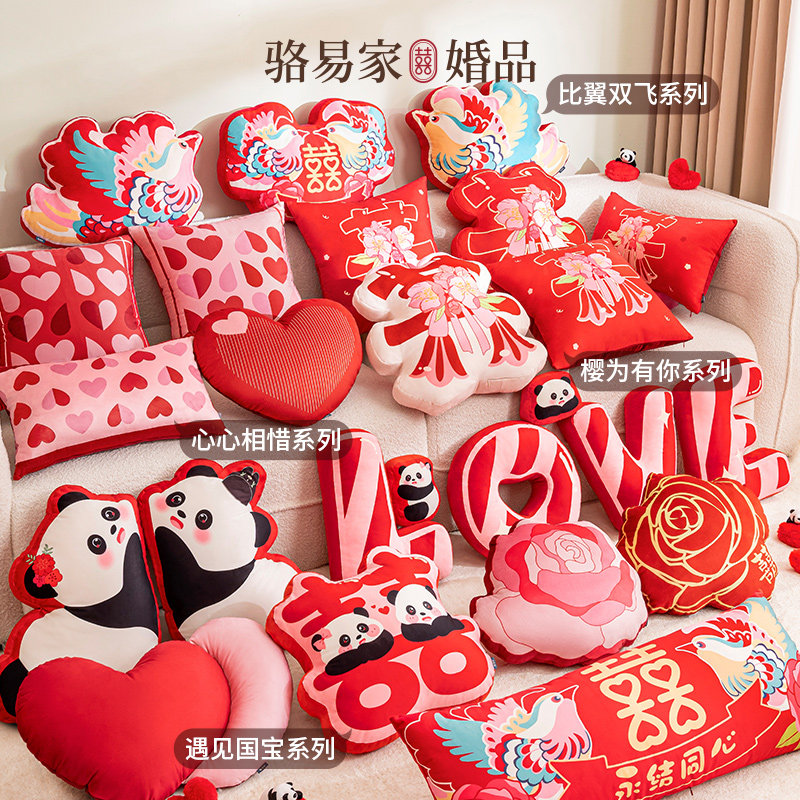 骆易家喜字结婚抱枕靠枕婚庆婚房布置沙发客厅床上枕头装饰品大全