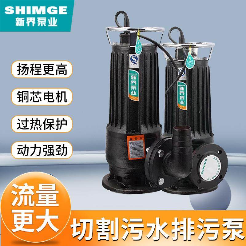 新界WQD切割型污水泵排污泵三相大流量泥浆泵抽水泵化粪池水泵,五金/工具,循环泵/热水循环泵,淘宝优惠券,粉丝福利购,淘宝优惠卷