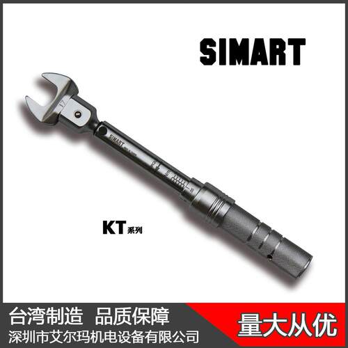 KT-15/3-15N.m 开口扭力扳手 换头扭力扳手 SIMART 台湾制造