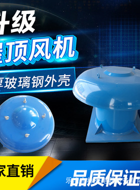 定制屋顶风机防爆排烟玻璃钢BDWT工业排风扇DWT轴流通风机380V