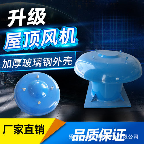 定制屋顶风机防爆排烟玻璃钢BDWT工业排风扇DWT轴流通风机380V