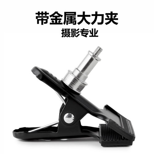 金属摄影大力夹 1/4螺口摄影拍照直播小器材灯夹子批发
