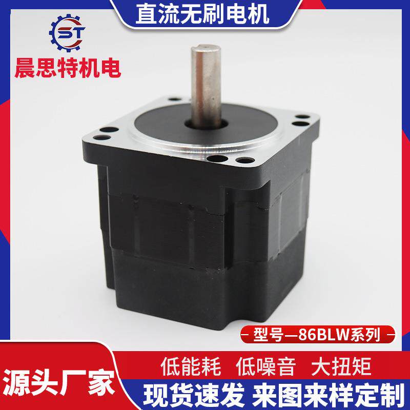 86BLW系流无刷电机 微型碎纸机直流电机 大功率直流无刷电机马达