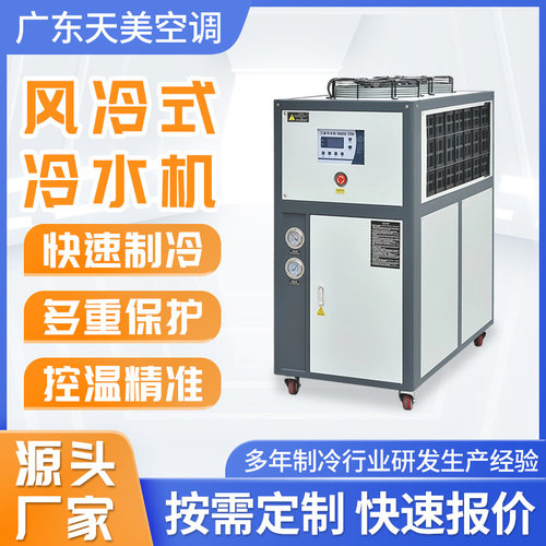 工业冷水机风冷箱式冷水机厂家注塑磨具降温冰水机低温制冷机组