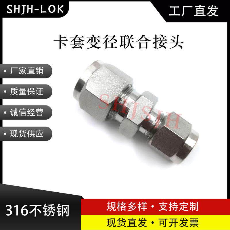 互通世伟洛克wagelok316不锈钢 SS-200-6-1卡套直通变径联合接头