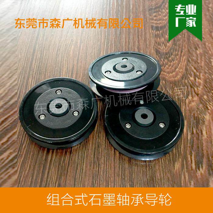 水槽导轮石墨轴承导线轮组合导丝轮卷绕机放线架电缆电线设备导轮