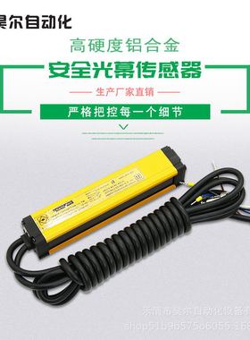 LGM安全光幕红外对射探测开关安全光栅冲床保护传感器注塑机专用