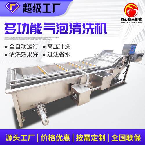 蔬菜气泡清洗机全自动不锈钢气泡清洗设备多功能果蔬喷淋式洗菜机