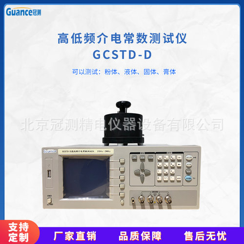 高低频介电常数测试仪的膏体检测仪