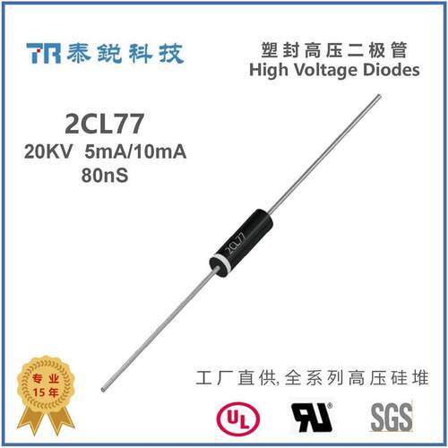 快恢复高压二极管2CL77 20KV 5mA/10mA