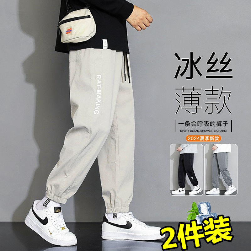 冰丝休闲裤子男士夏季2024新款宽松卫裤男款夏天薄款九分运动长裤