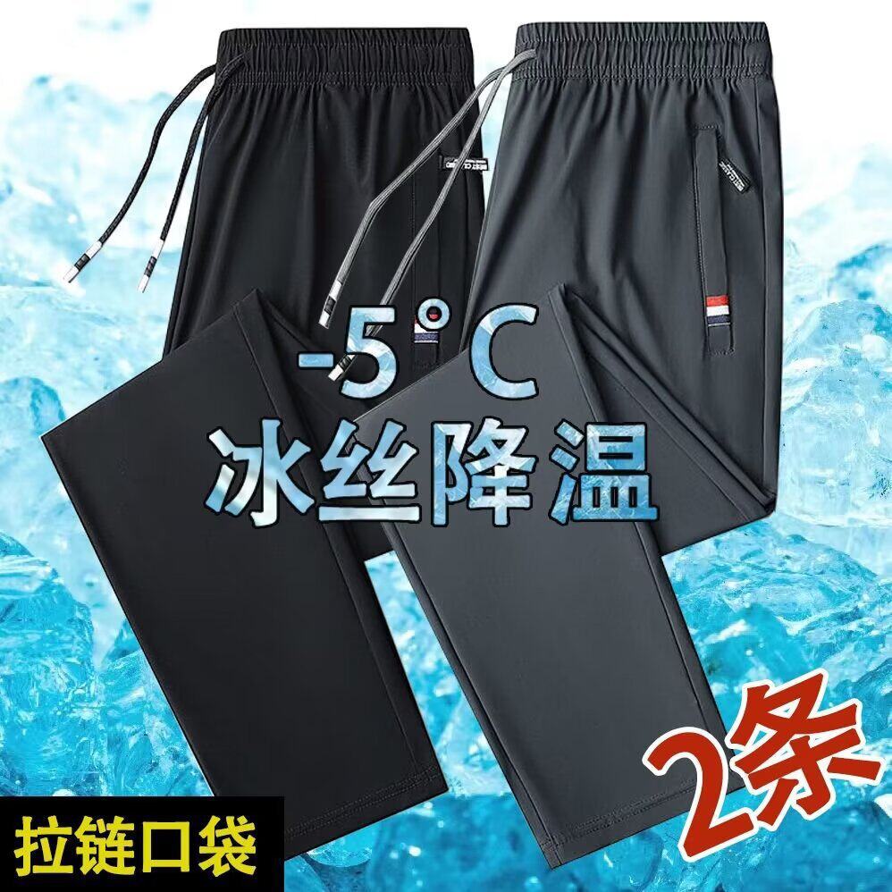 运动裤男夏季薄款冰丝休闲裤青少年大码宽松垂感长裤阔脚直筒裤潮