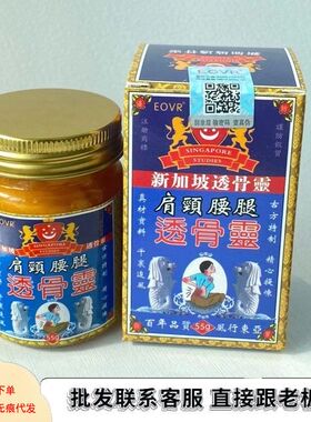 EOVR新加坡透骨灵膏肩颈腰腿缓解肩膀脖子膝盖颈腰椎疼痛55g