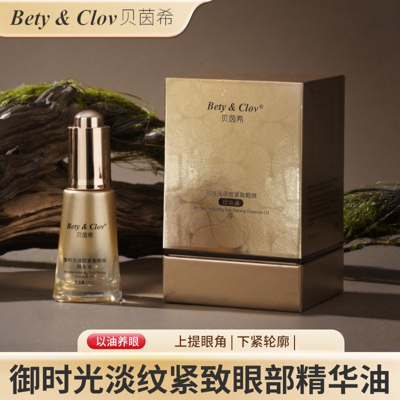 【控价】贝茵希御时光淡纹紧致