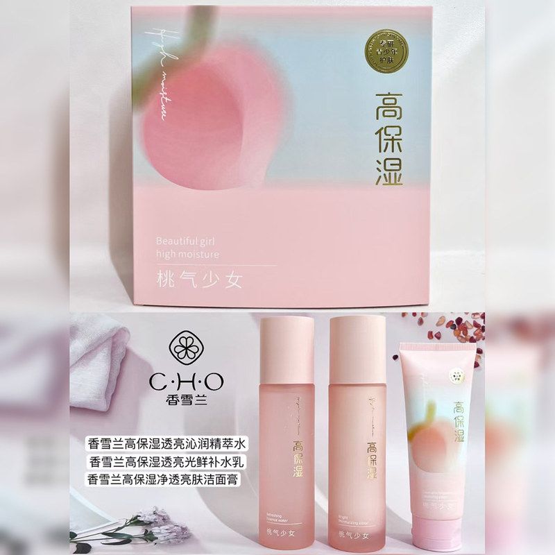 青少年沁润焕亮护肤三件套装桃子