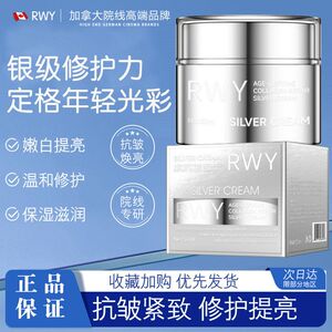 RWY御龄胶原蛋白润护银霜补水起