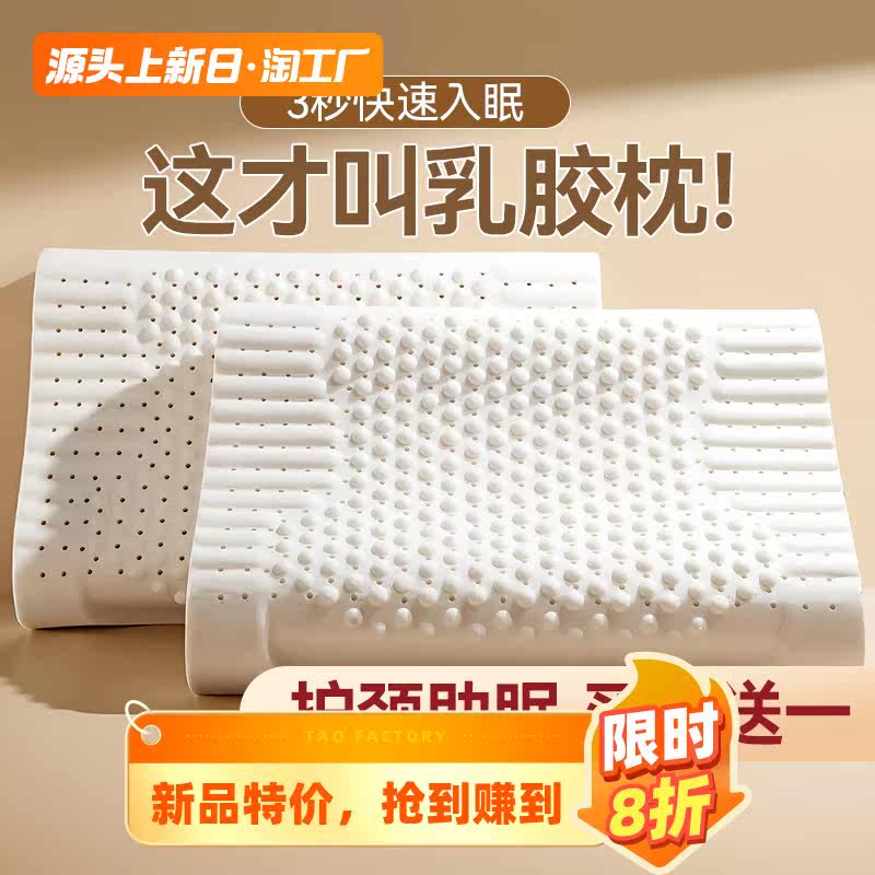 恒源祥学生宿舍泰国一对乳胶枕头枕芯家用天然宿舍学生低枕护颈椎怎么看?