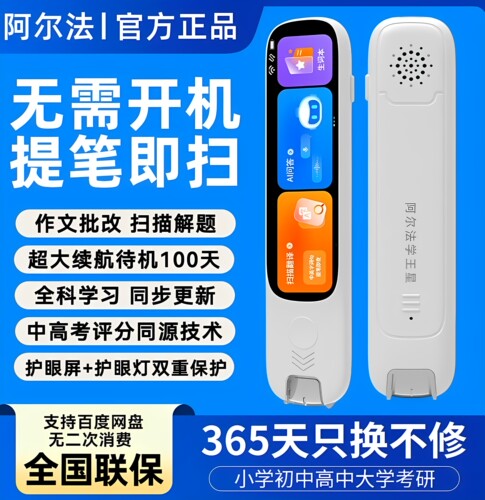 阿尔法词典笔高速翻译笔英语小初