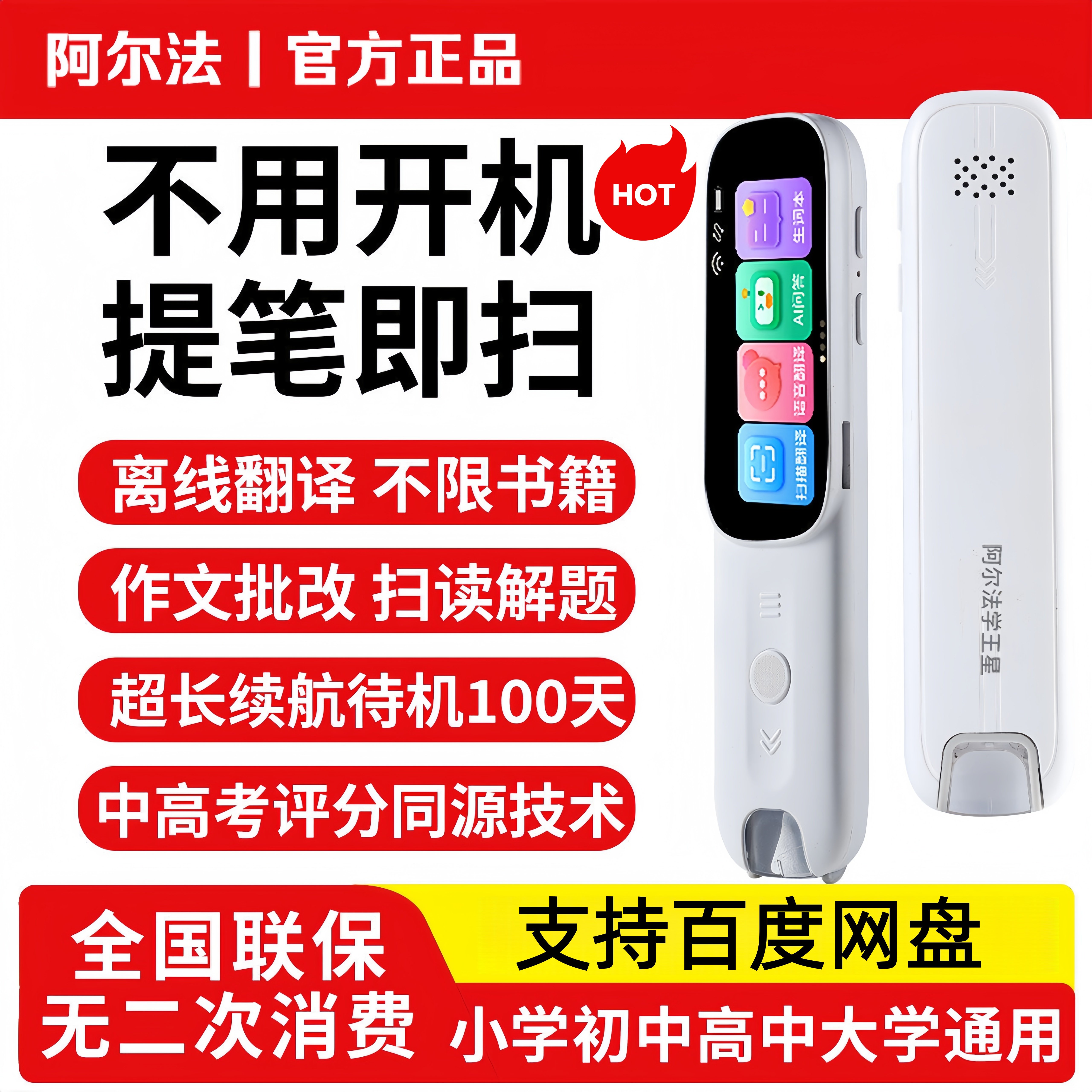 阿尔法英语翻译笔2026新款小学初