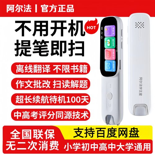 阿尔法英语翻译笔2026新款小学初