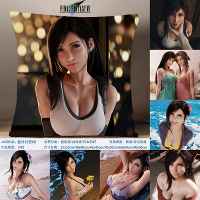 最终幻想7方枕 蒂法 Tifa 爱丽丝抱枕游戏周边日本2WT枕套 Alice