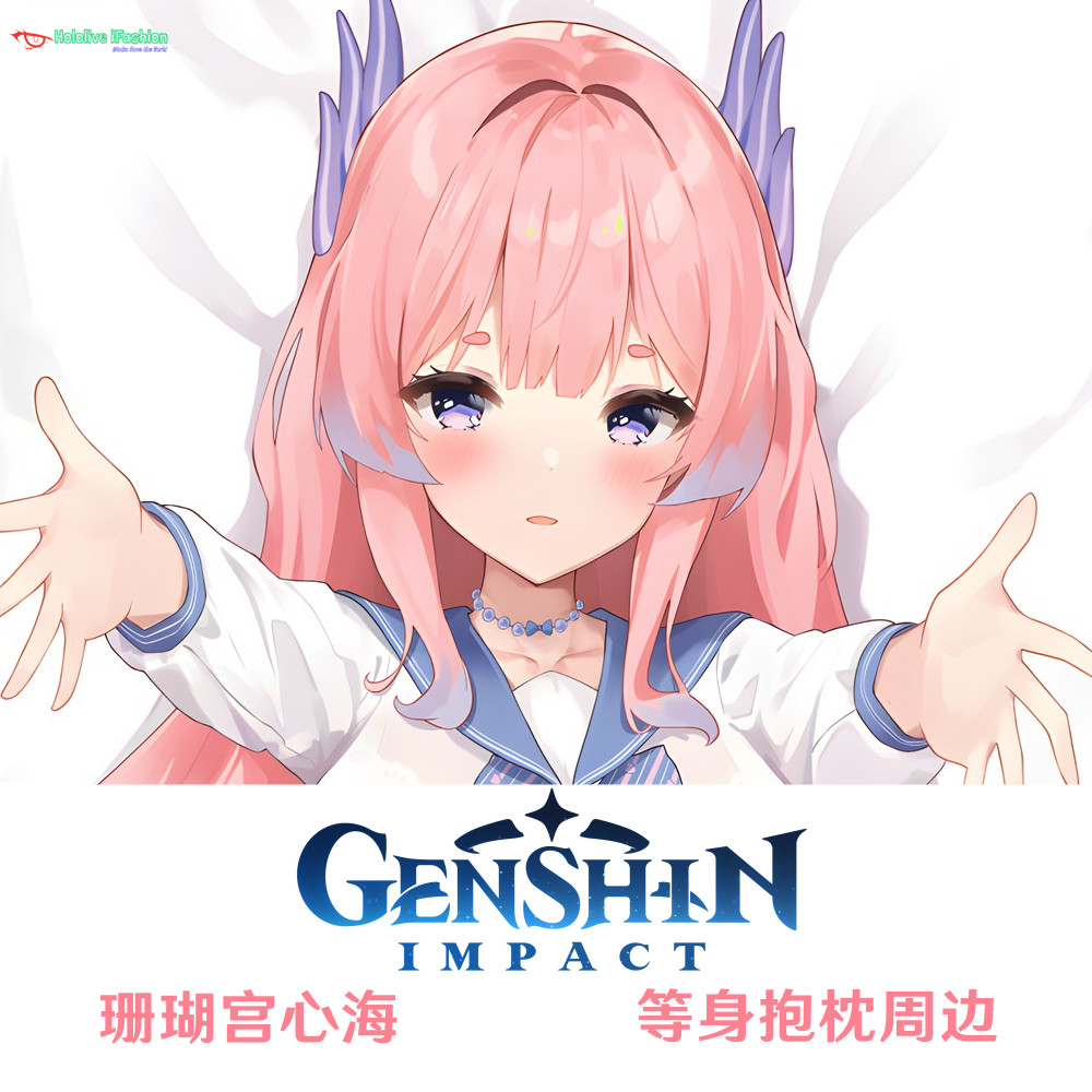 珊瑚宫心海 Kokomi 周边定制等身抱枕 半身枕 游戏角色抱枕