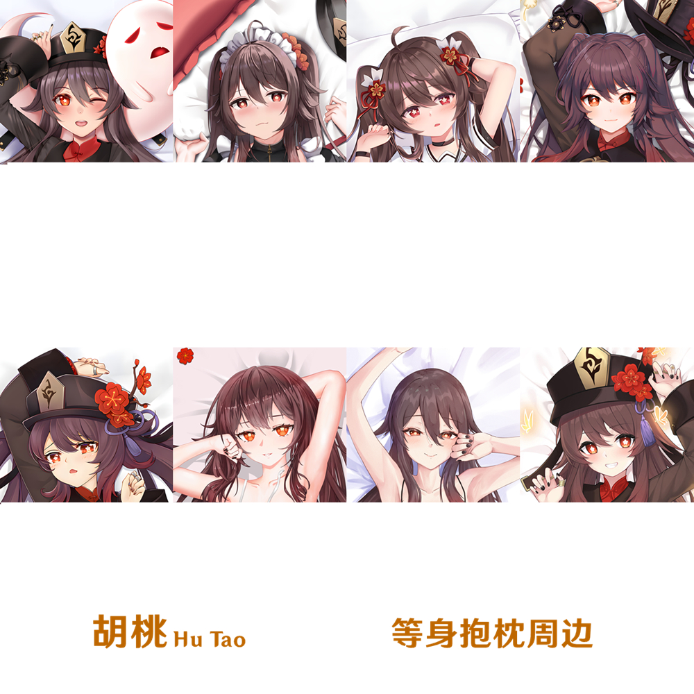 胡桃等身抱枕HuTao半身枕