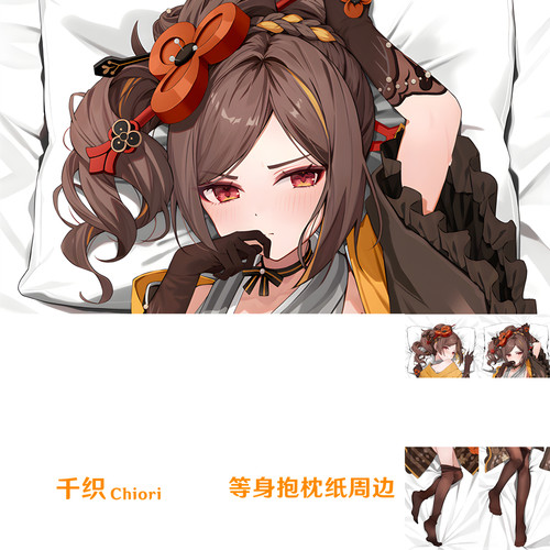 千织等身抱枕 Chiori半身枕长条枕套棕发红瞳黑丝少女dakimakura