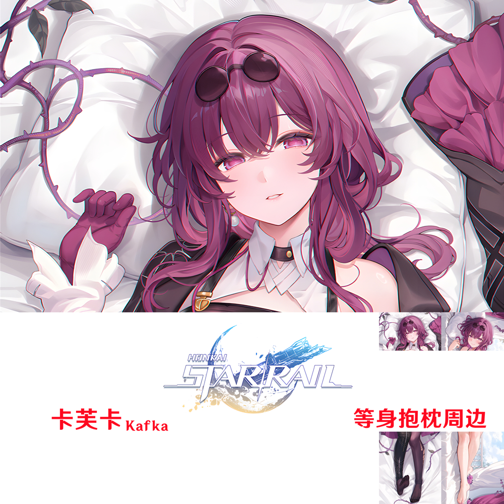 卡芙卡等身抱枕 星穹铁道 Kafka 星核猎手日本2WT半身枕游戏周边