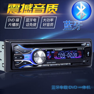 大功率蓝牙车载DVD汽车CD播放器用品音响收音机MP3插卡主机影音