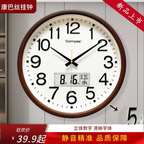 康巴丝立体字静音日历石英钟