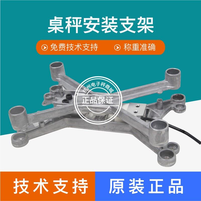 电子秤支架传感器压力秤架桌秤托盘架羽绒设备充绒机称架固定配件