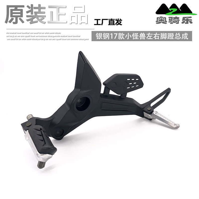 yg15023脚踏板搁前后钢脚蹬蹬小脚踩银配件原厂摩托车怪兽子总成-