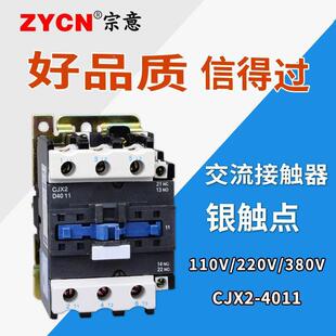 cjx2一4011交流接触器40a家用空调220v小型配电箱380v三相轨道式