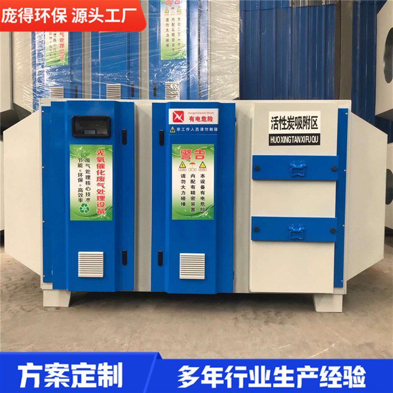 uv光氧催化废气处n理设备工业净化器等离子活性炭一体机环保光触