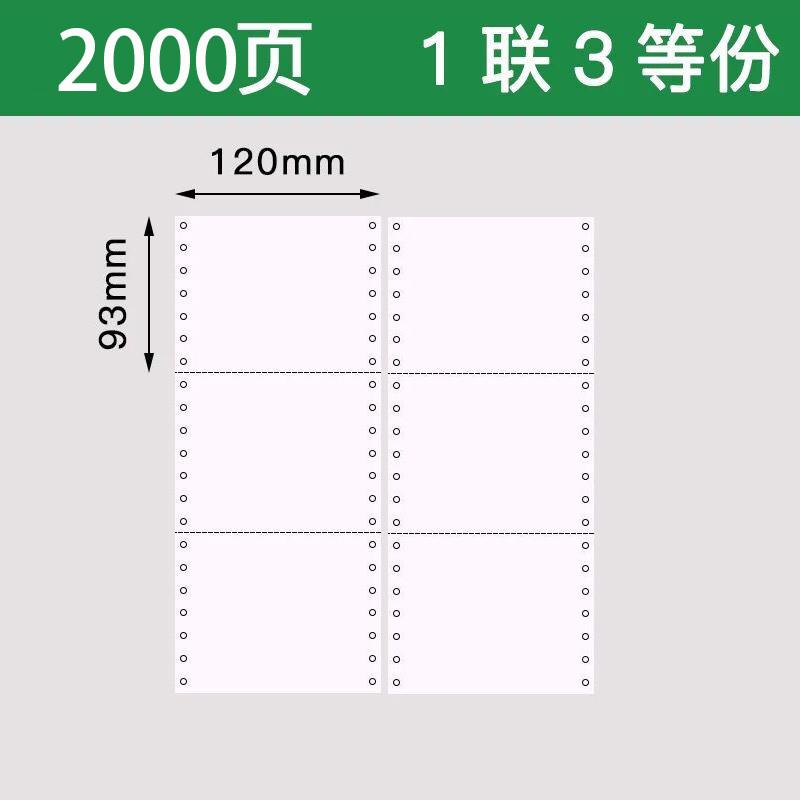 y120三等分电脑二等四联三联一联打印纸页针式2000纸二联五联连打