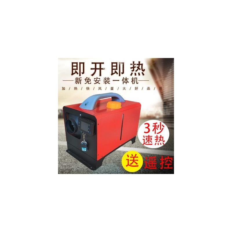 驻车加热器新款空气柴油暖风机12v24v家用电动汽车载一体机铝合金
