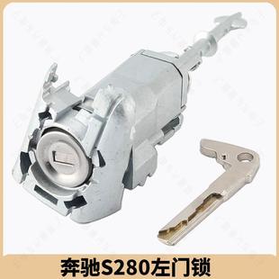 锁芯 适用奔驰S280 S320 底盘汽车门锁芯 奔驰左门锁中控驾驶门